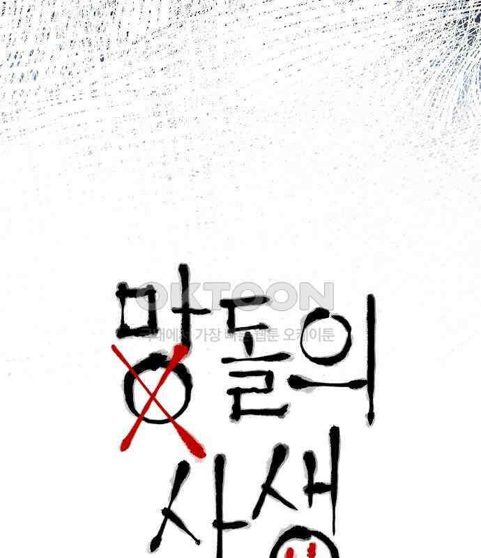 망돌의 사생 37화 23