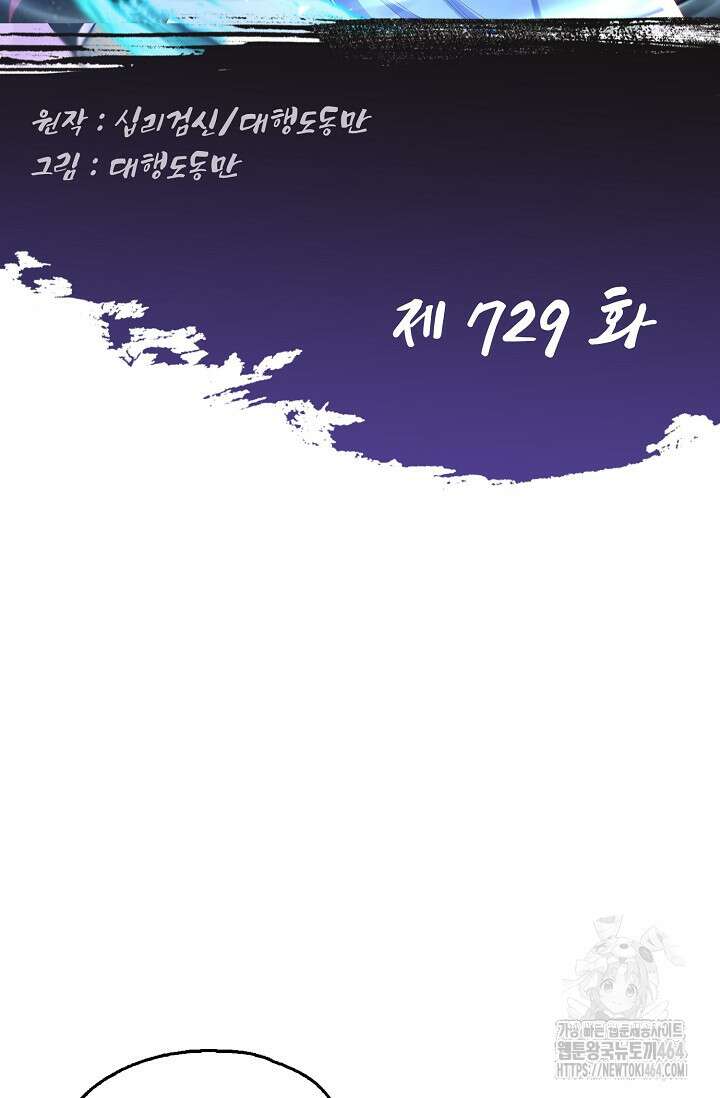 Retry: 다시 한번 최강 신선으로 729화 2