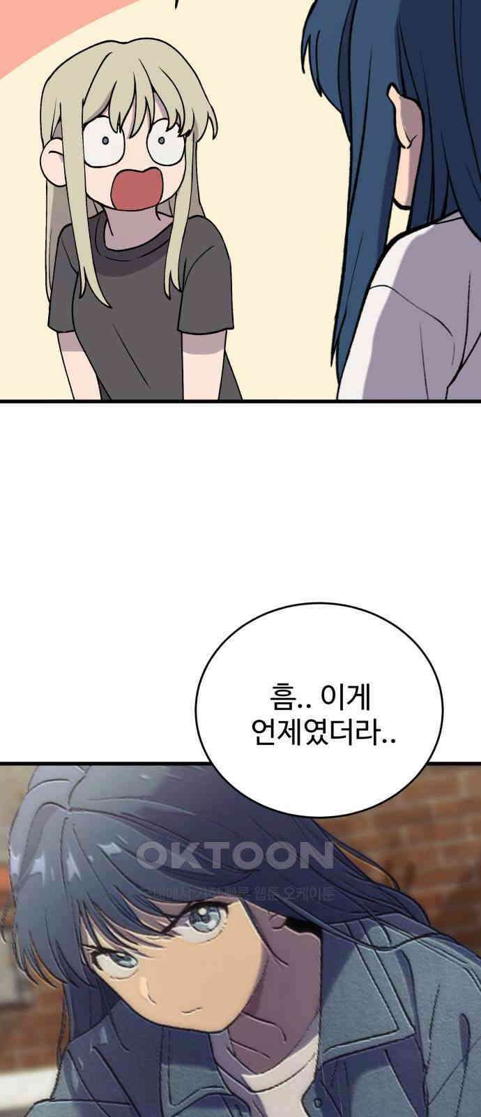 노빠꾸 최하영 47화 2