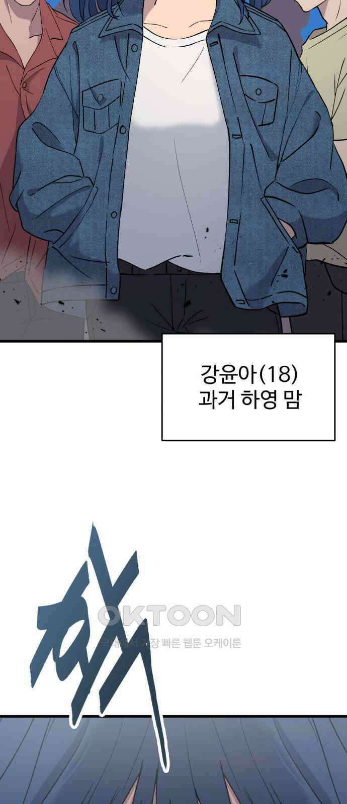 노빠꾸 최하영 47화 7