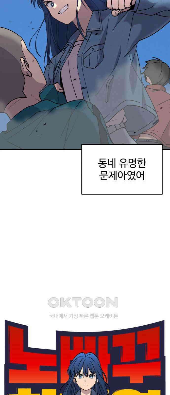 노빠꾸 최하영 47화 11