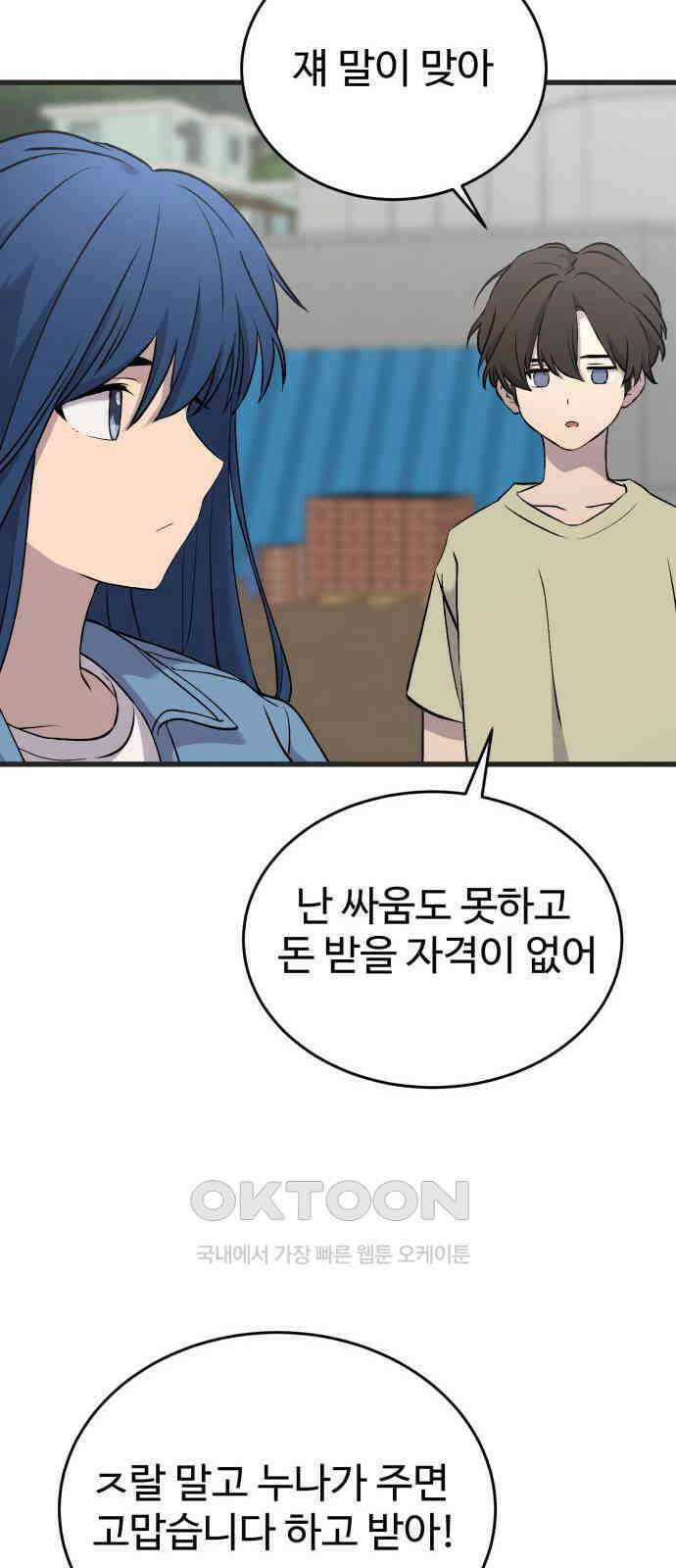 노빠꾸 최하영 47화 18