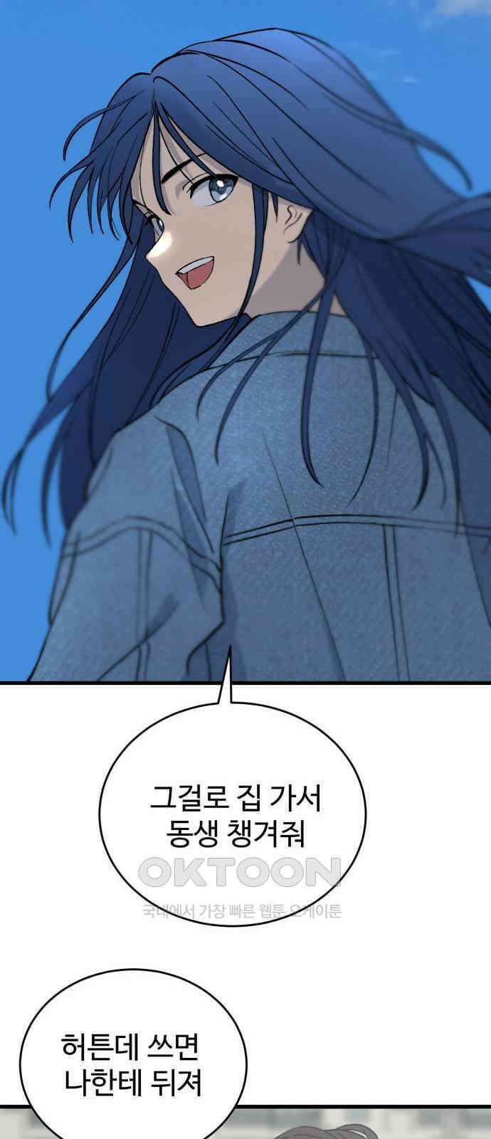 노빠꾸 최하영 47화 20