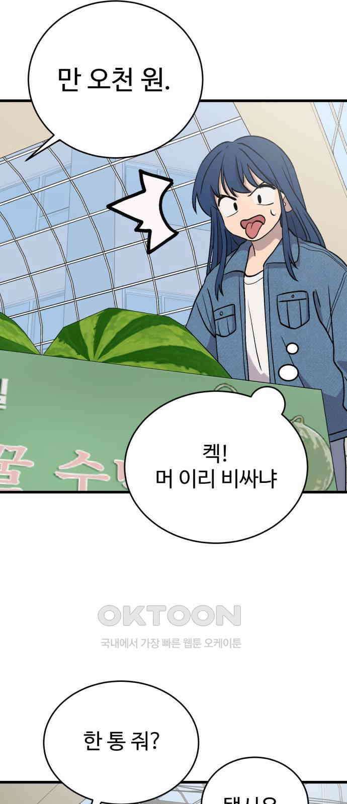 노빠꾸 최하영 47화 25