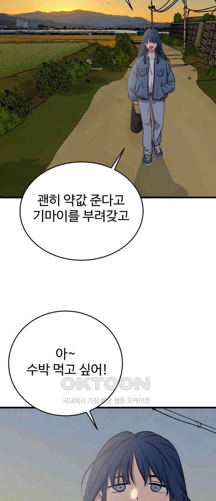 노빠꾸 최하영 47화 28