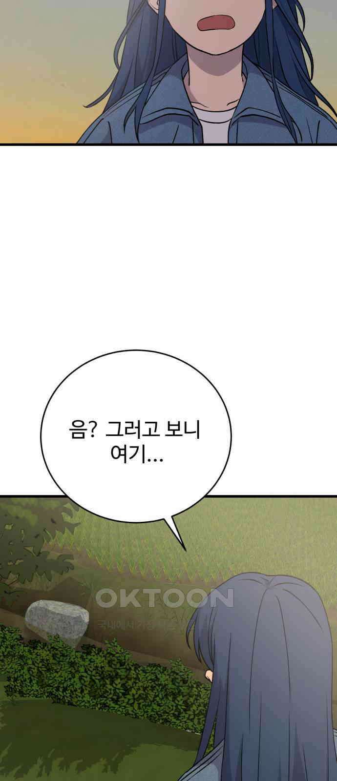 노빠꾸 최하영 47화 29