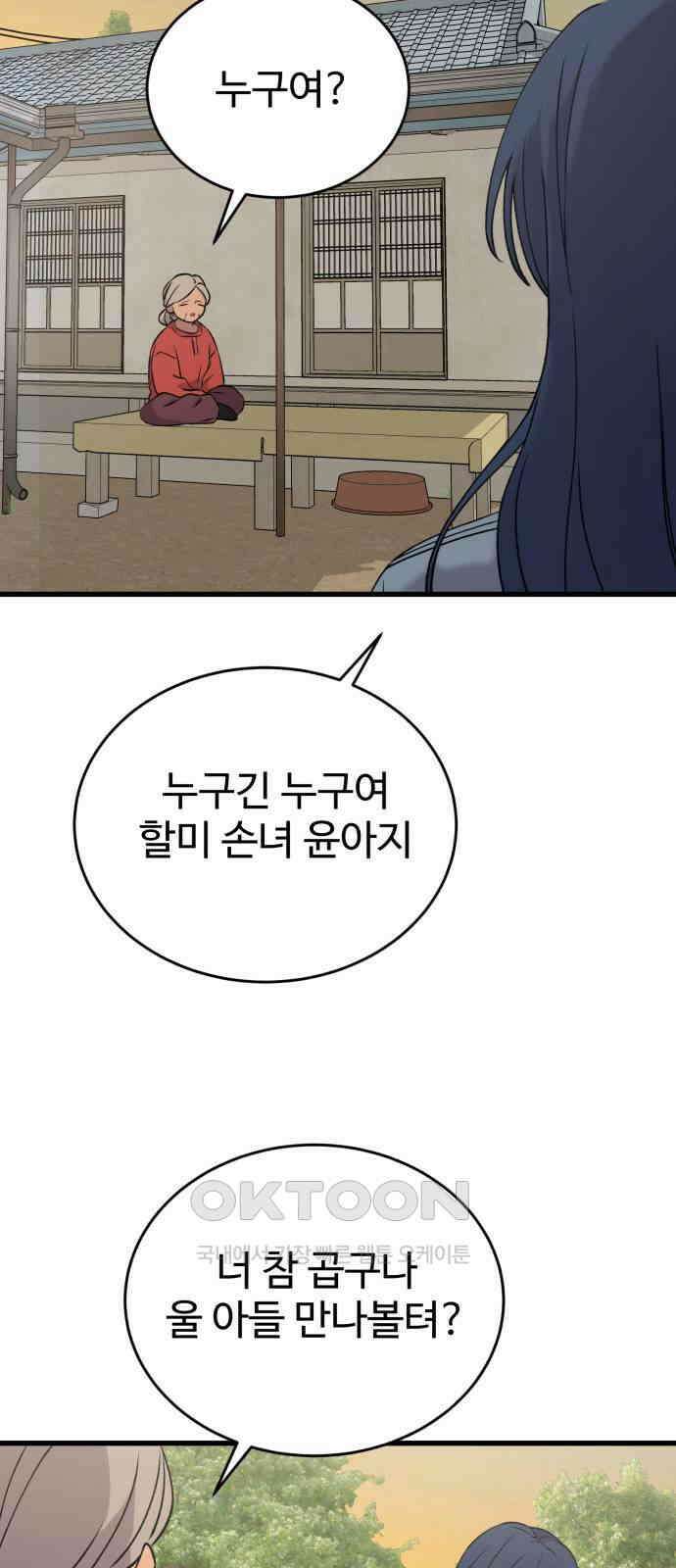 노빠꾸 최하영 47화 36