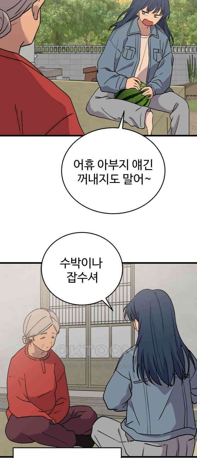 노빠꾸 최하영 47화 37