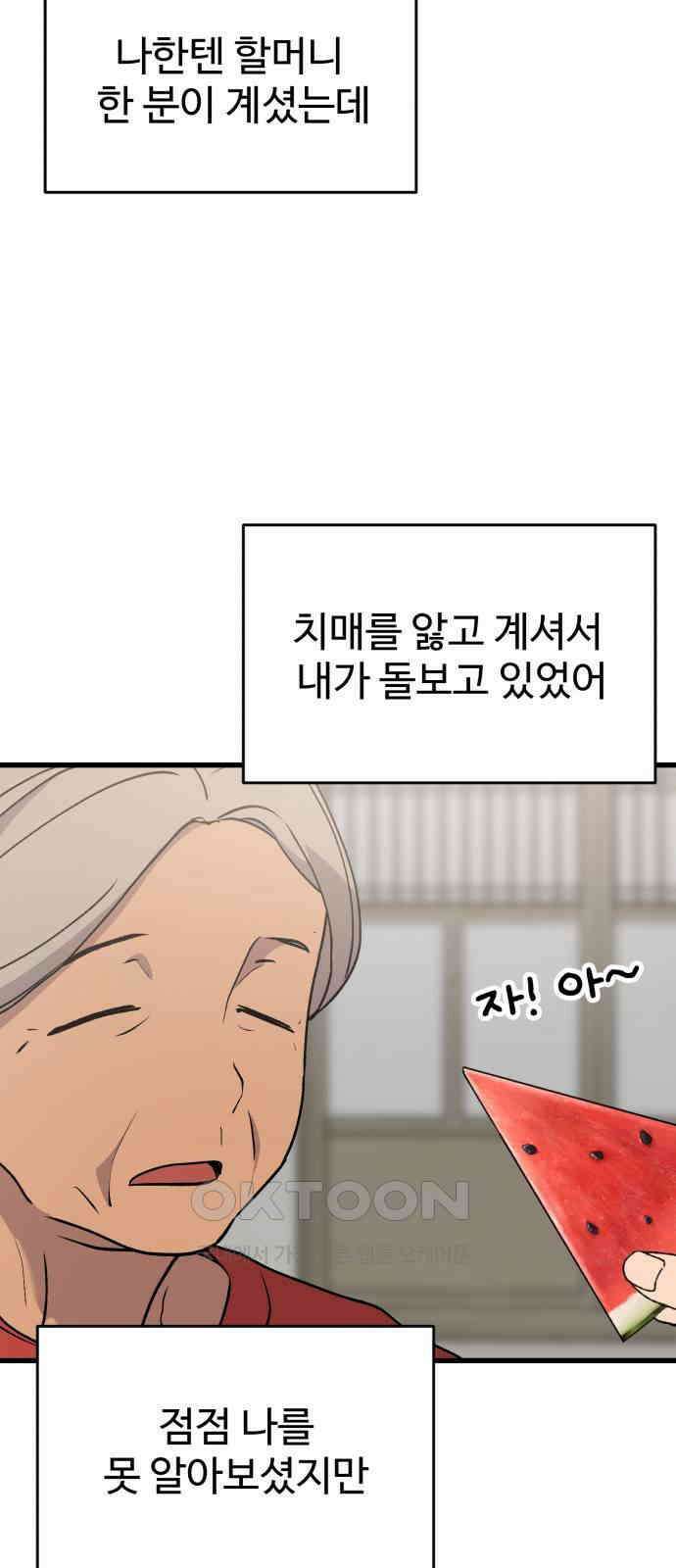 노빠꾸 최하영 47화 38