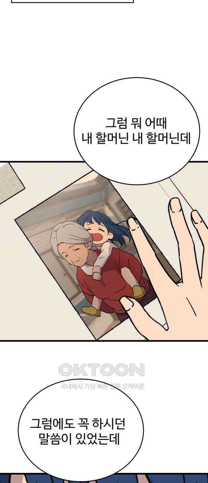 노빠꾸 최하영 47화 39