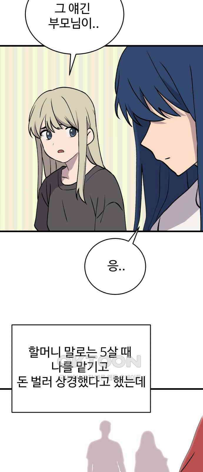노빠꾸 최하영 47화 42