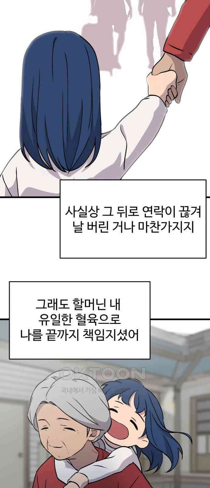 노빠꾸 최하영 47화 43