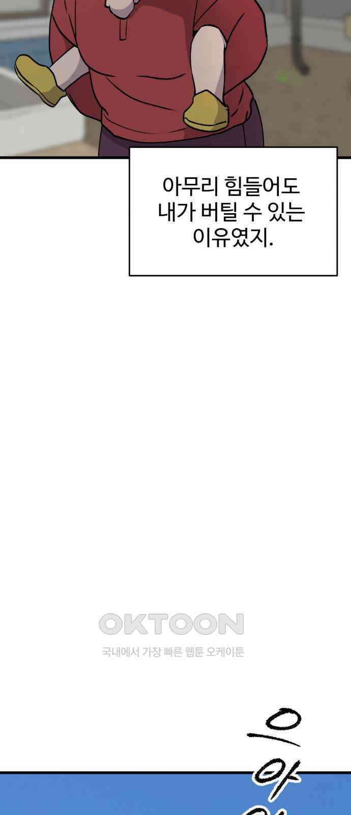 노빠꾸 최하영 47화 44