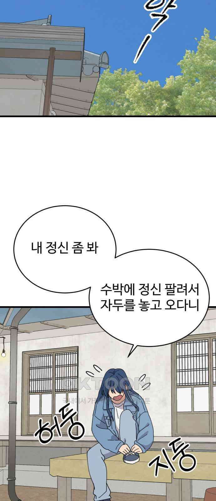 노빠꾸 최하영 47화 45
