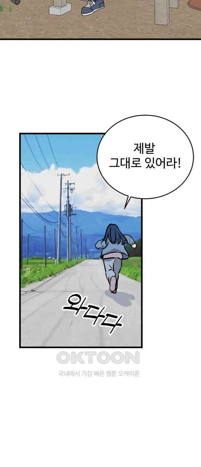 노빠꾸 최하영 47화 46