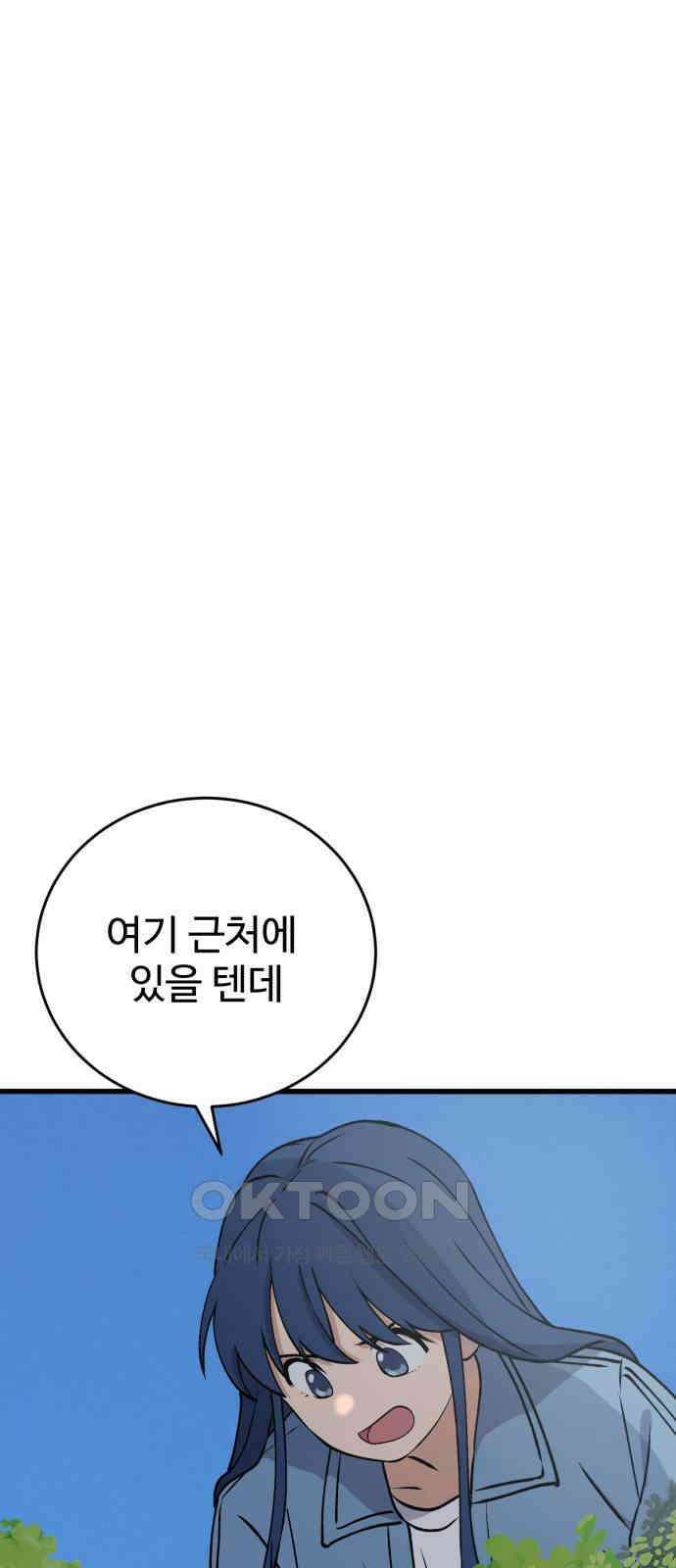 노빠꾸 최하영 47화 47