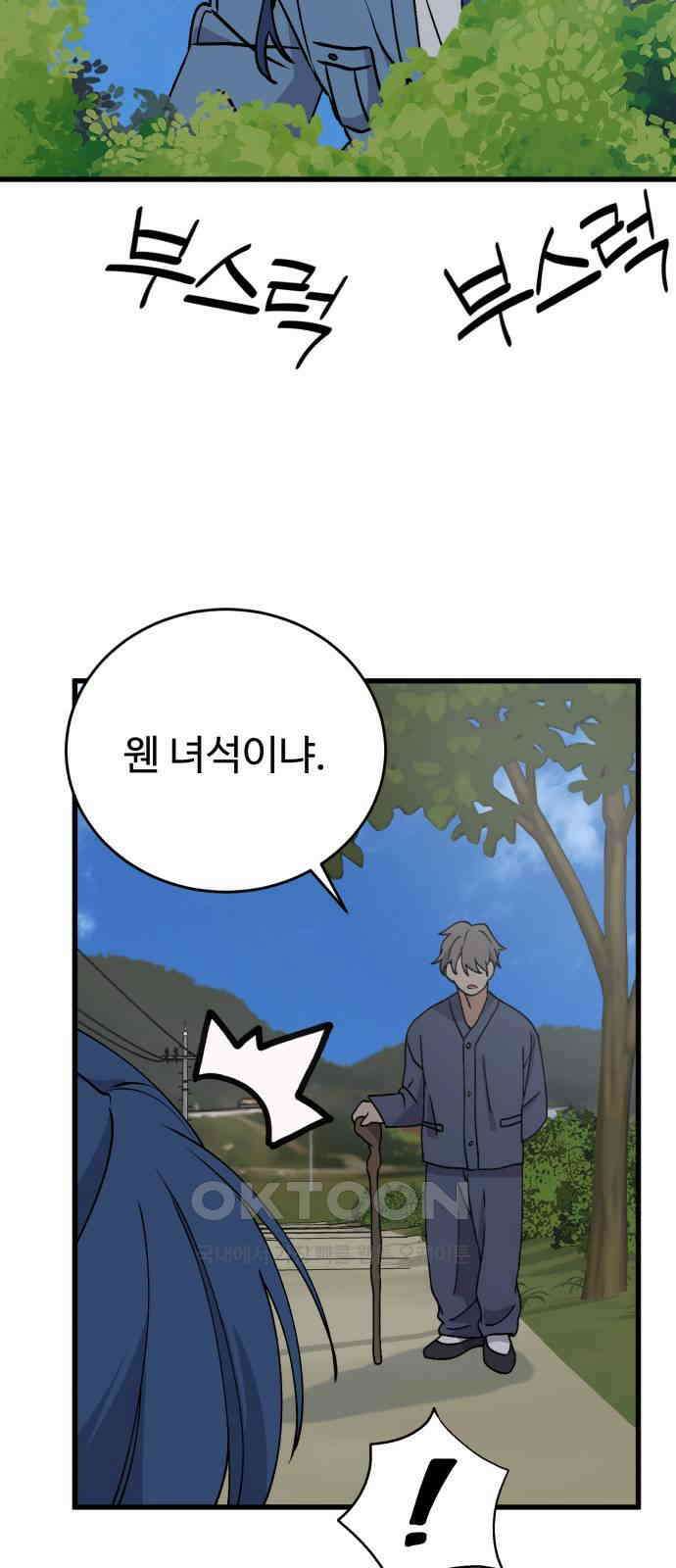 노빠꾸 최하영 47화 48