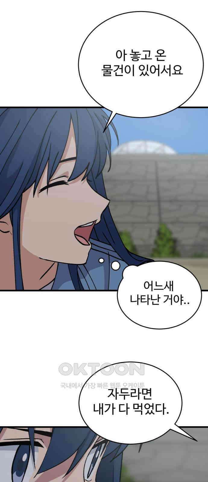 노빠꾸 최하영 47화 50