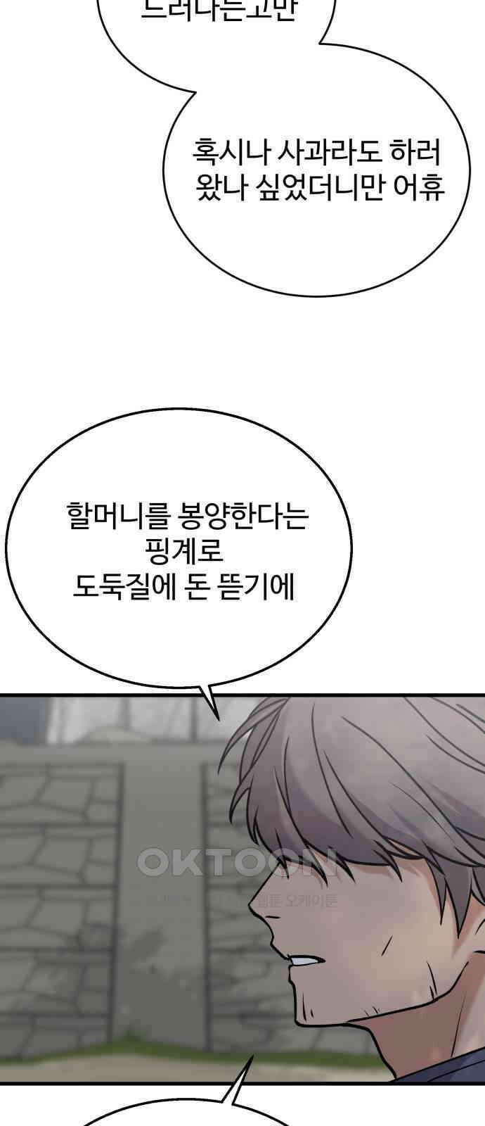 노빠꾸 최하영 47화 52