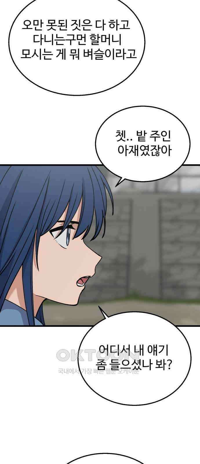 노빠꾸 최하영 47화 53