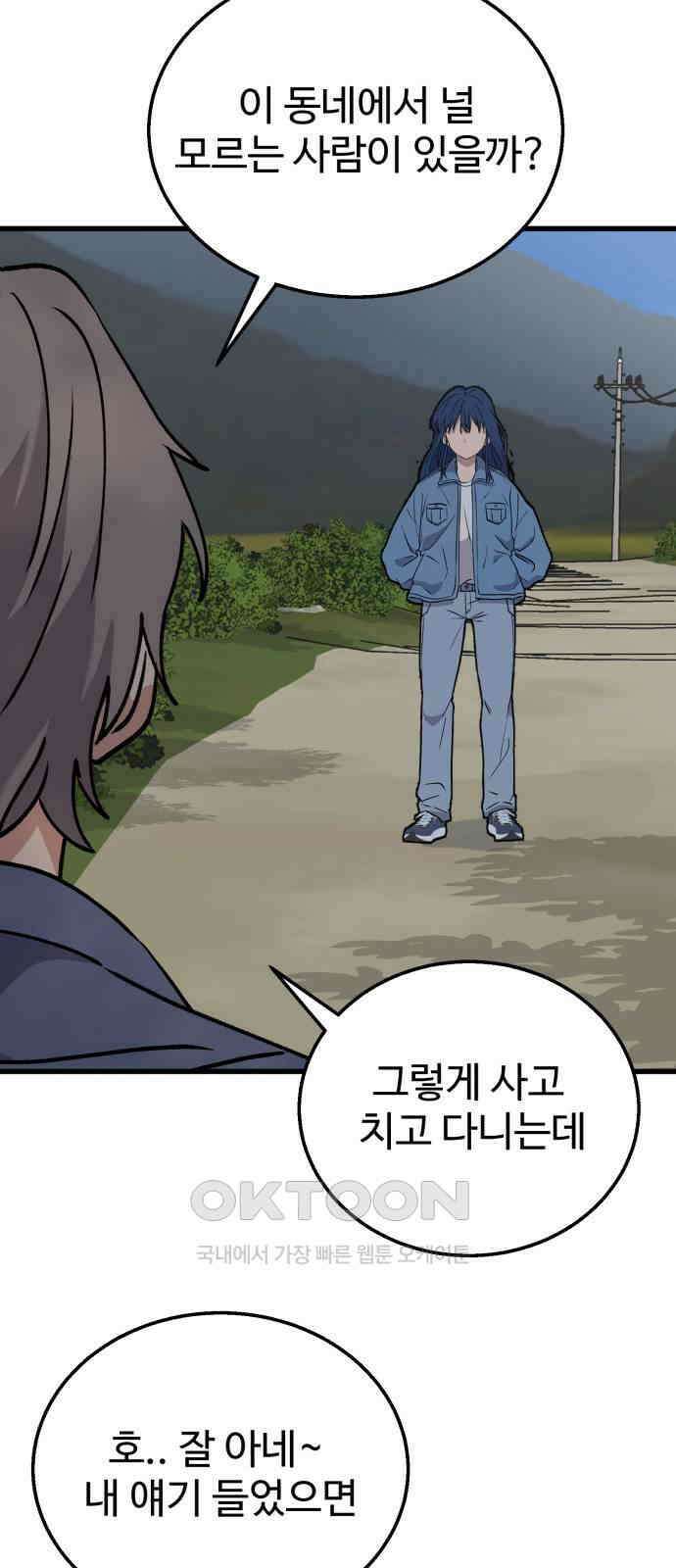 노빠꾸 최하영 47화 54