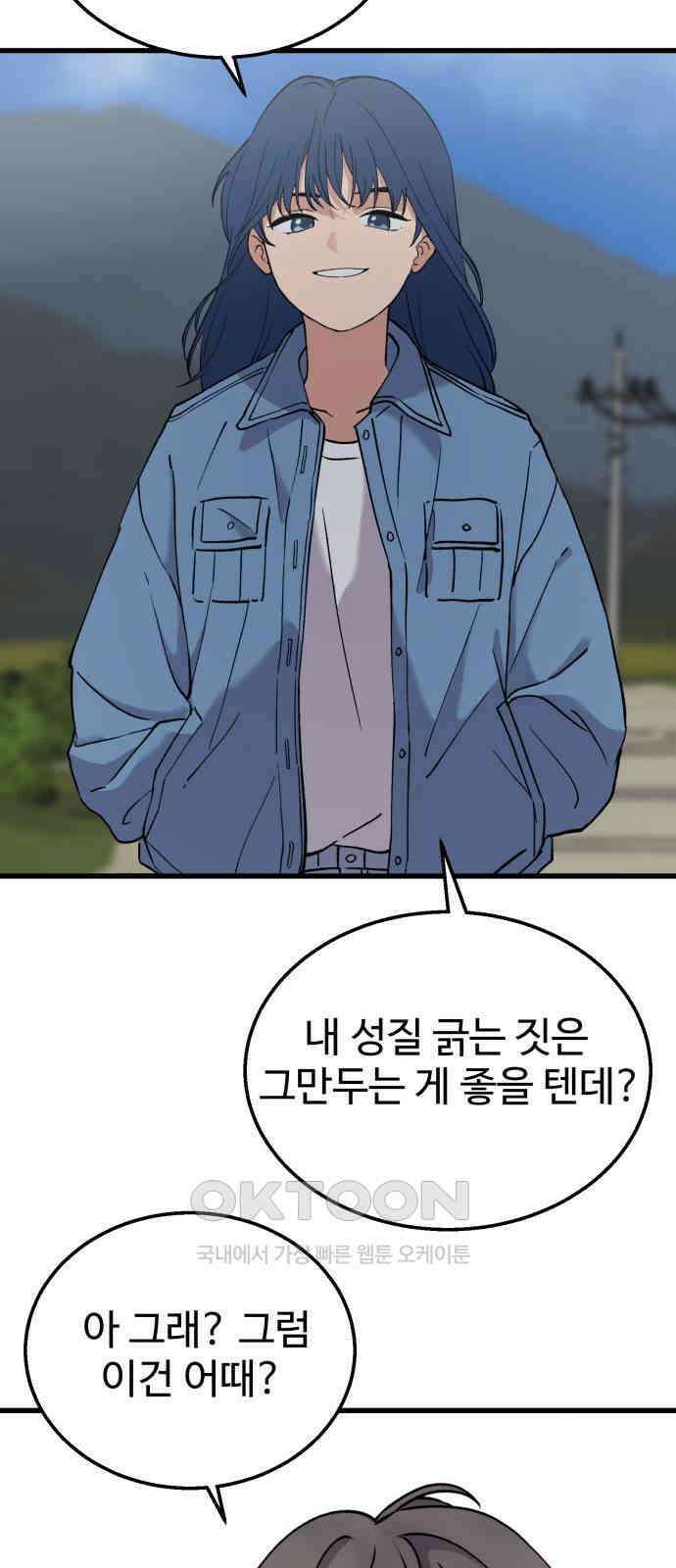 노빠꾸 최하영 47화 55