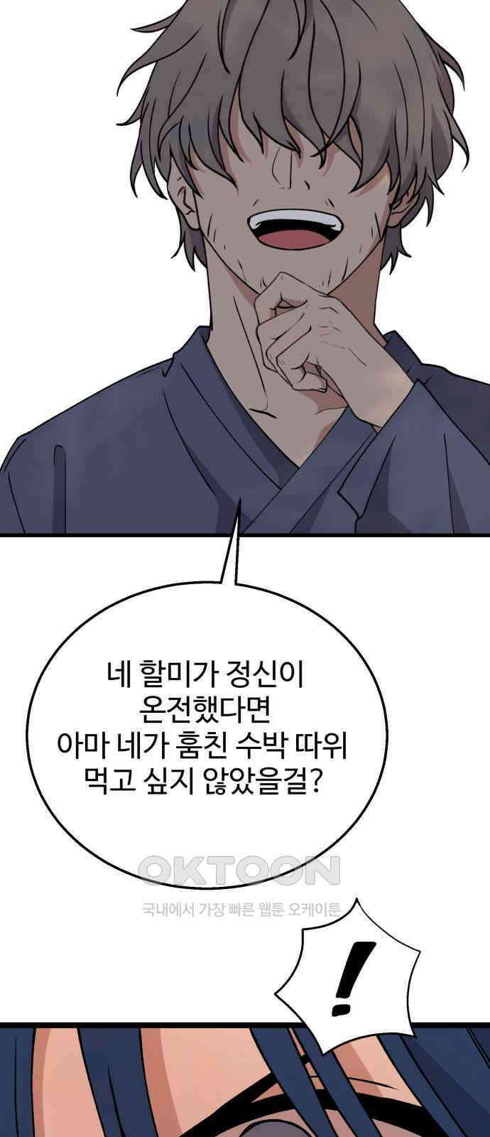 노빠꾸 최하영 47화 56