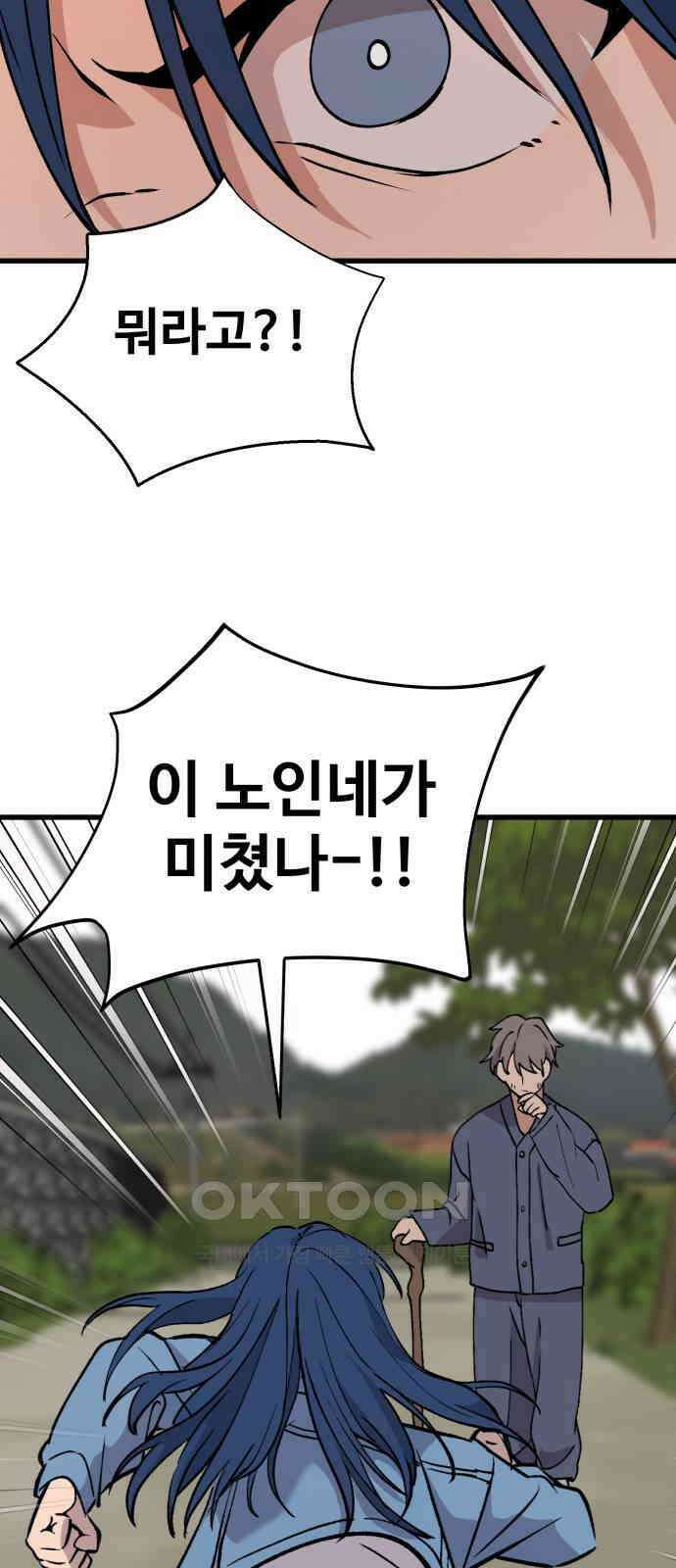 노빠꾸 최하영 47화 57