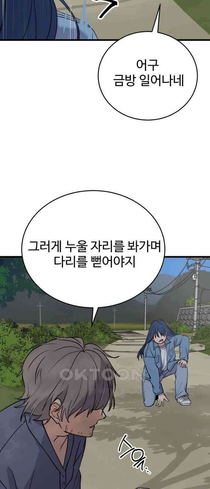 노빠꾸 최하영 47화 62