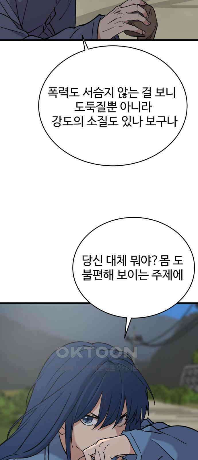 노빠꾸 최하영 47화 63