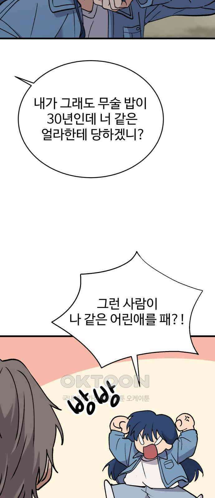 노빠꾸 최하영 47화 64