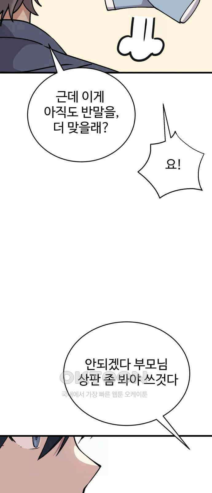 노빠꾸 최하영 47화 65
