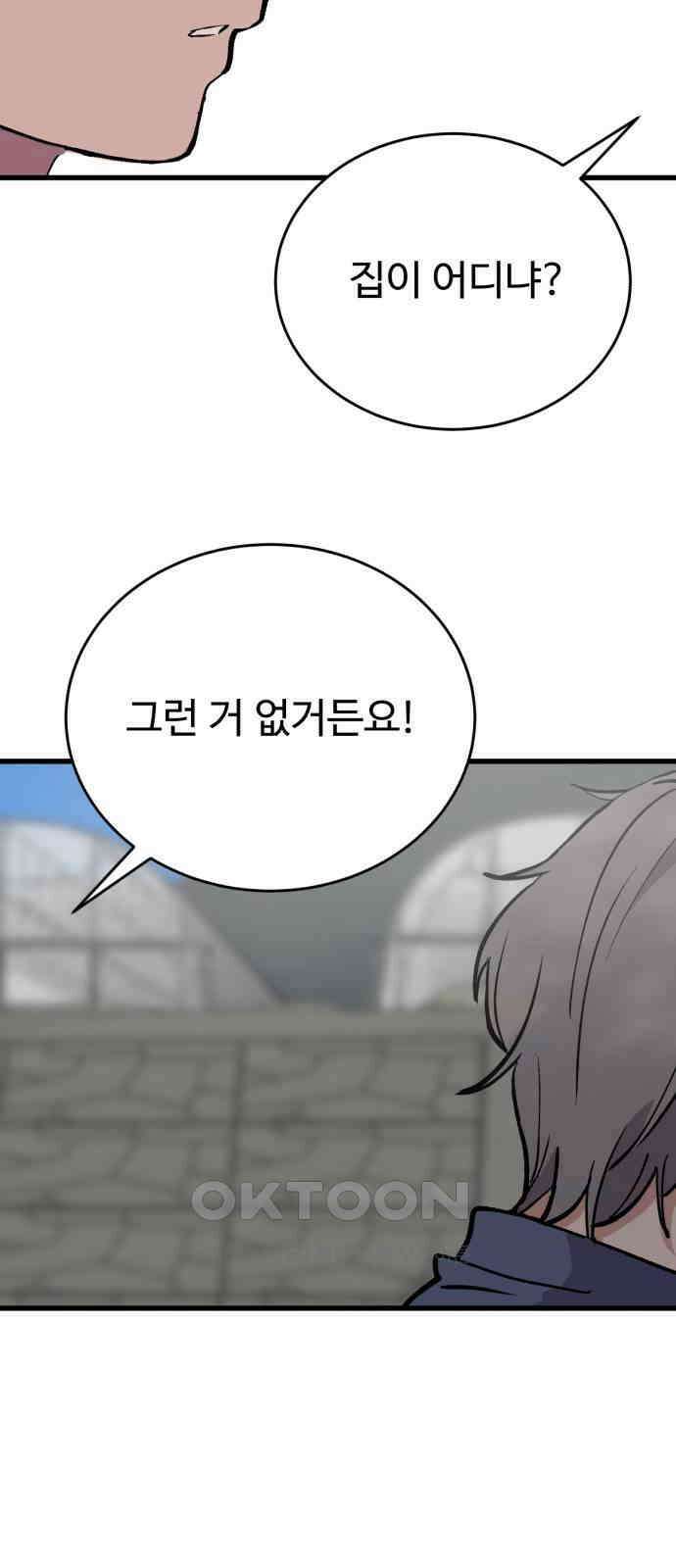 노빠꾸 최하영 47화 66