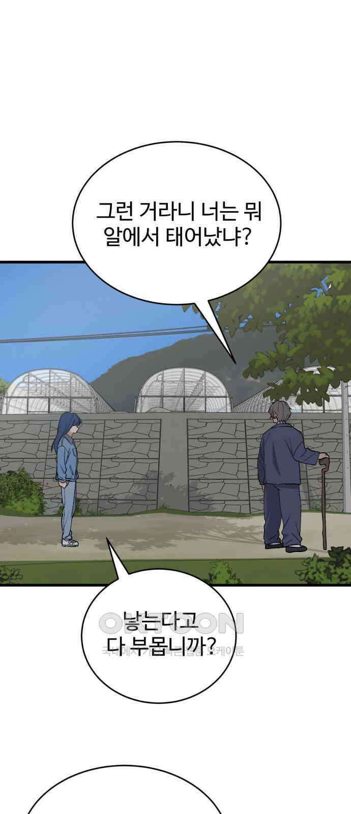 노빠꾸 최하영 47화 67