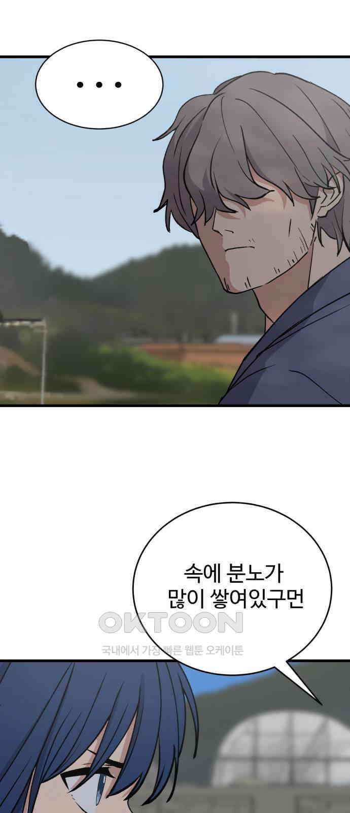 노빠꾸 최하영 47화 69