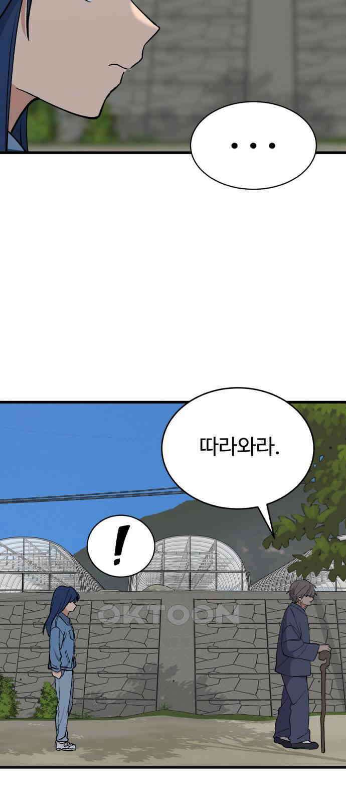 노빠꾸 최하영 47화 70