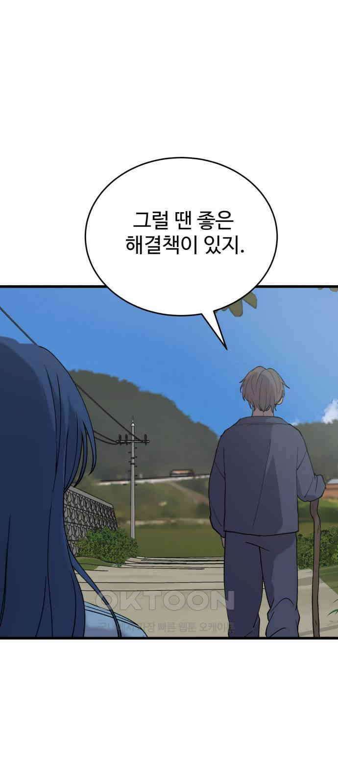 노빠꾸 최하영 47화 71