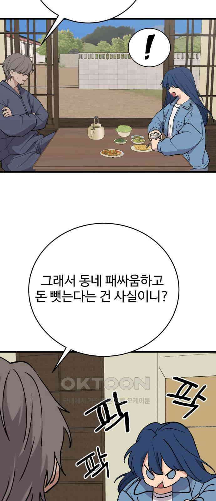 노빠꾸 최하영 47화 75