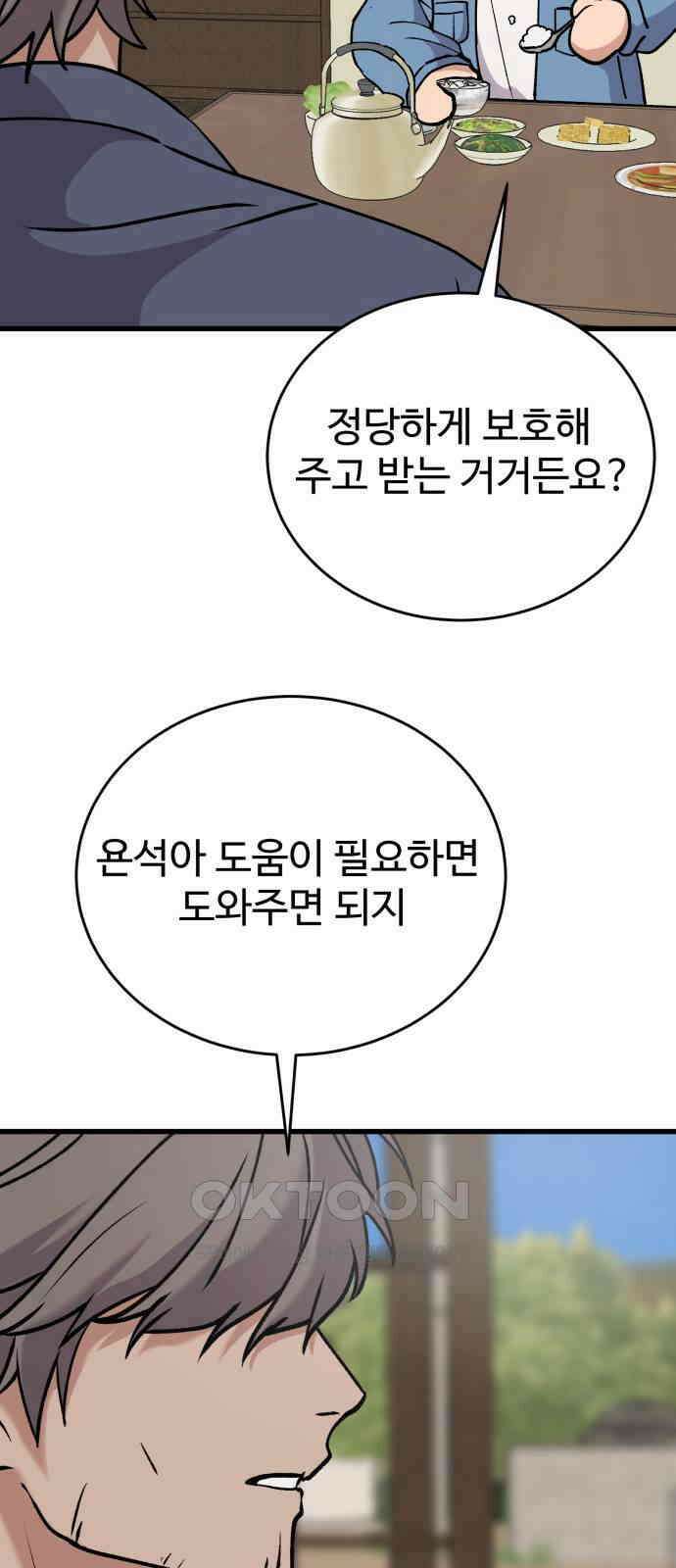 노빠꾸 최하영 47화 76