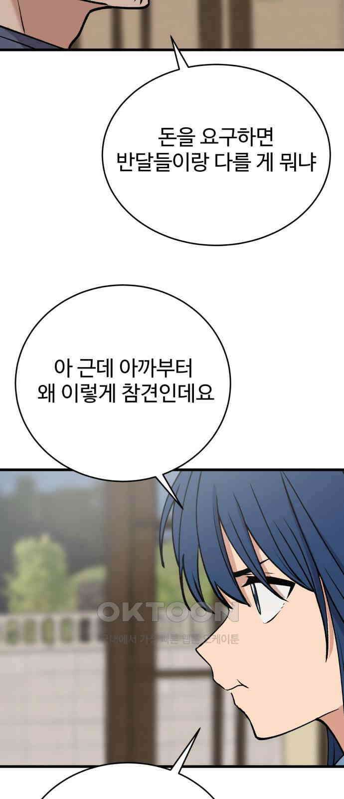 노빠꾸 최하영 47화 77