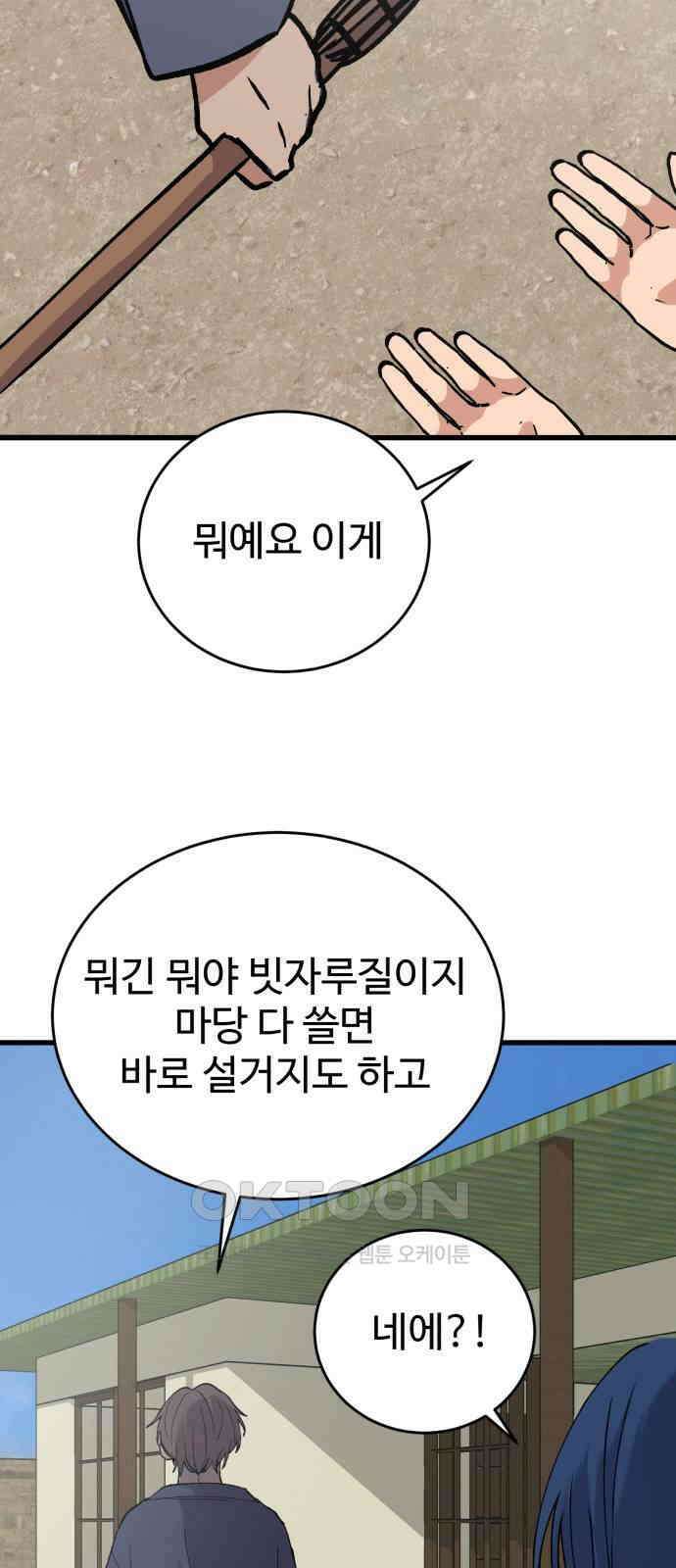 노빠꾸 최하영 47화 83