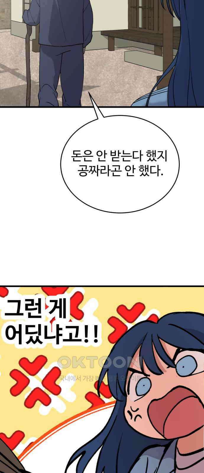 노빠꾸 최하영 47화 84