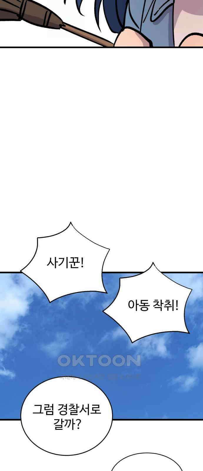 노빠꾸 최하영 47화 85