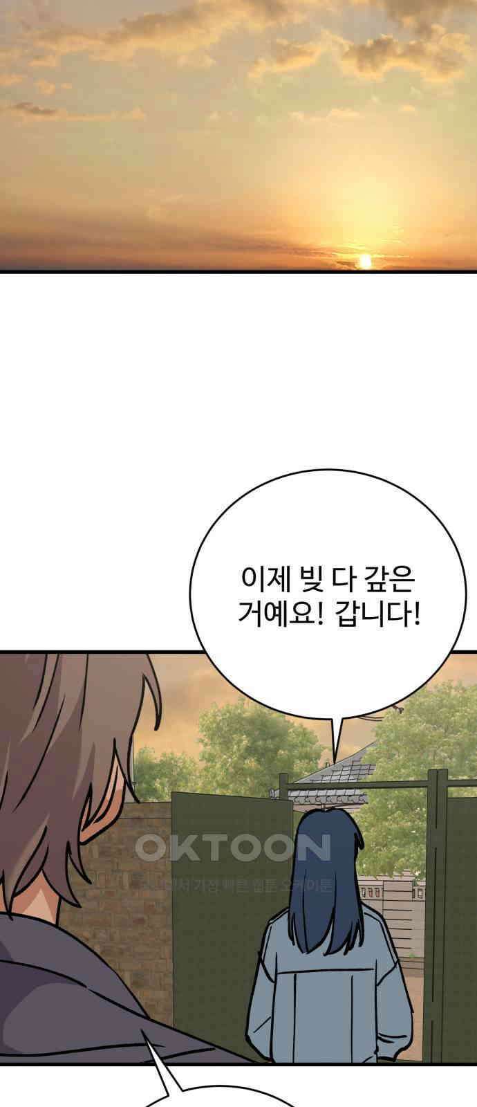노빠꾸 최하영 47화 87