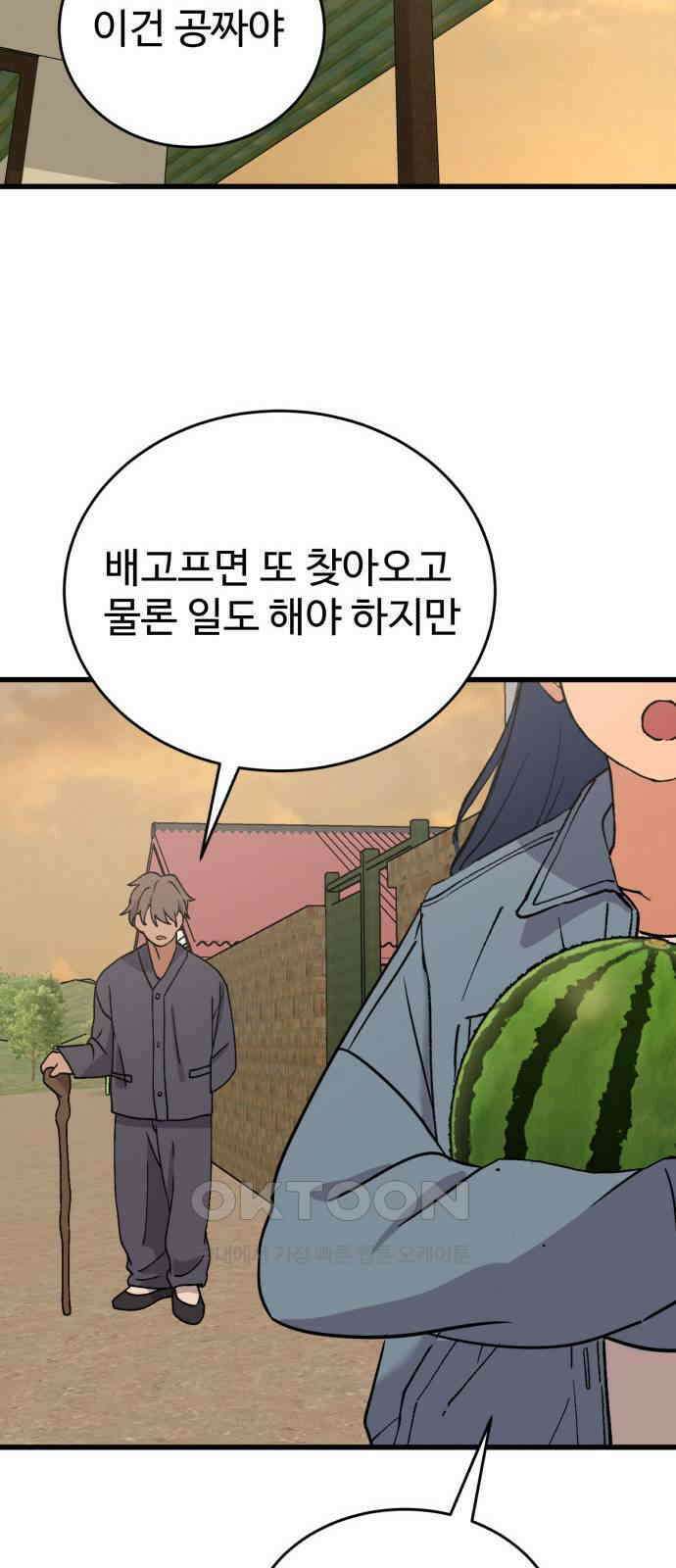 노빠꾸 최하영 47화 90