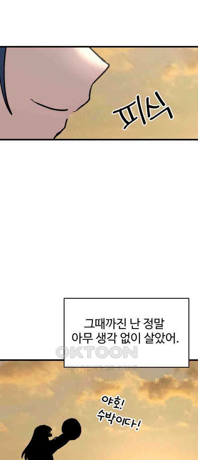노빠꾸 최하영 47화 93