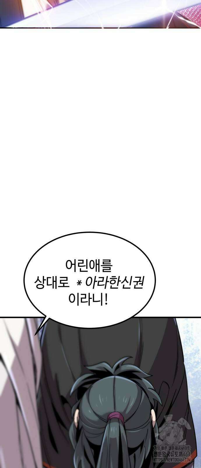 사부님들이 구독 중 14화 3