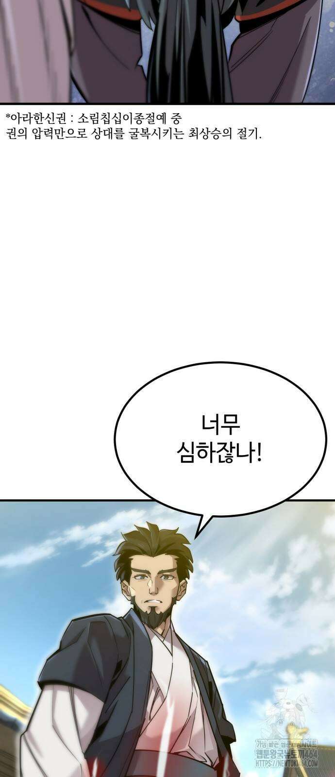 사부님들이 구독 중 14화 4