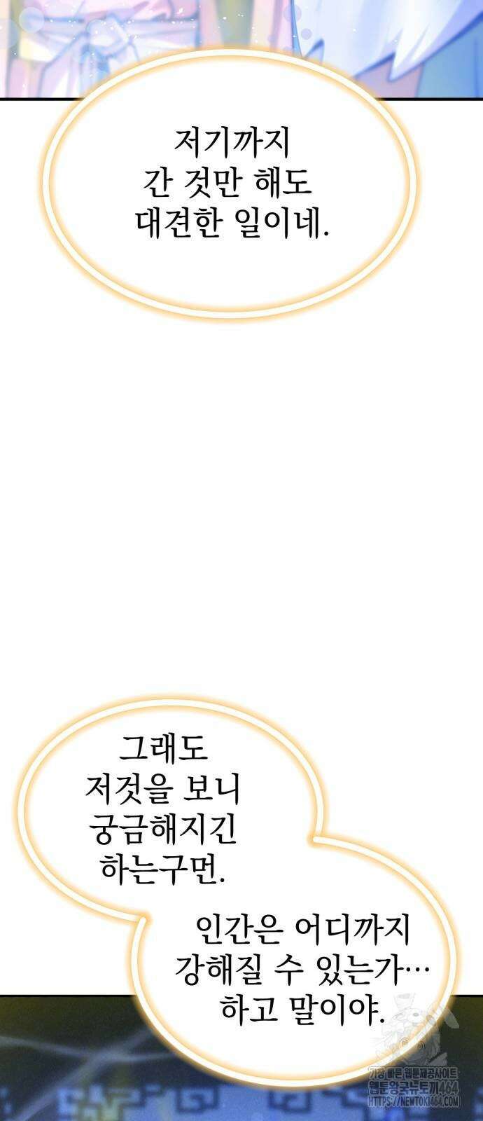 사부님들이 구독 중 14화 8
