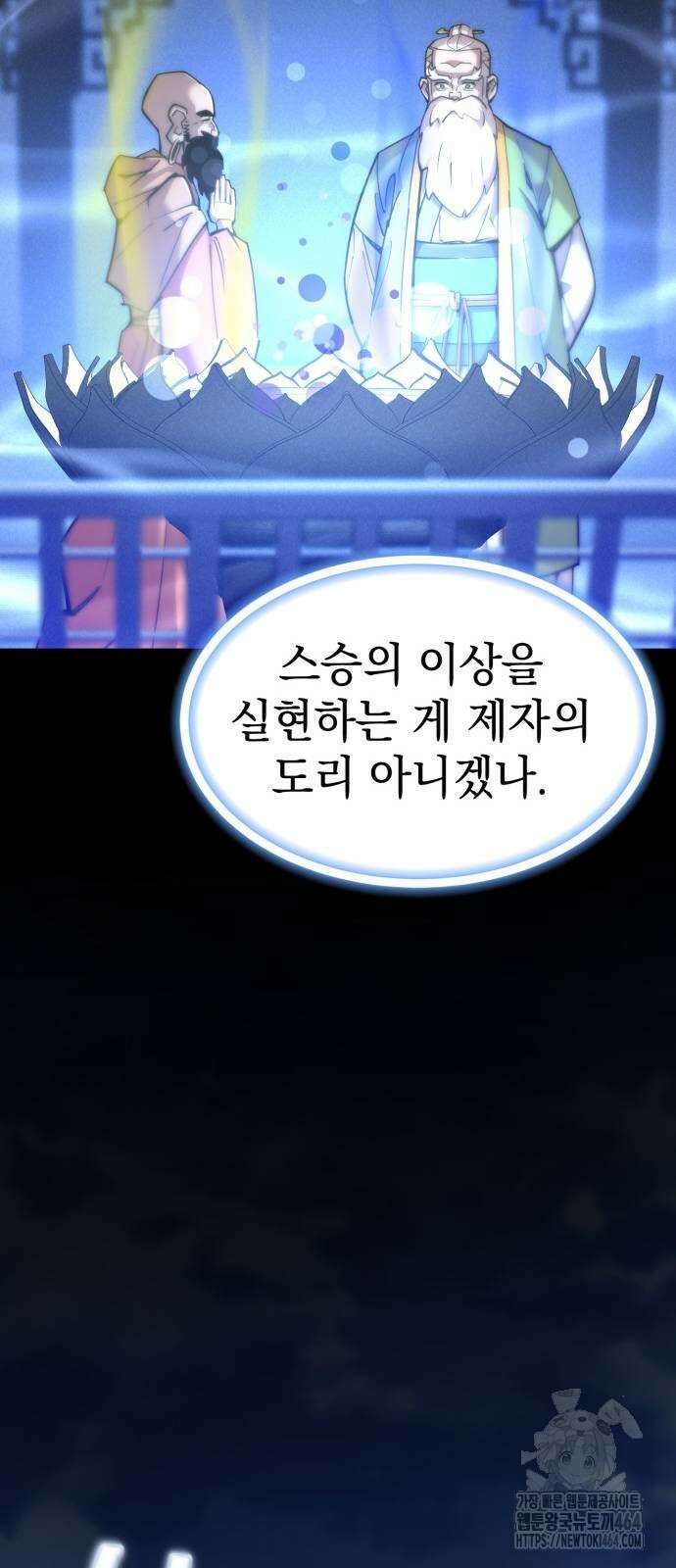 사부님들이 구독 중 14화 9